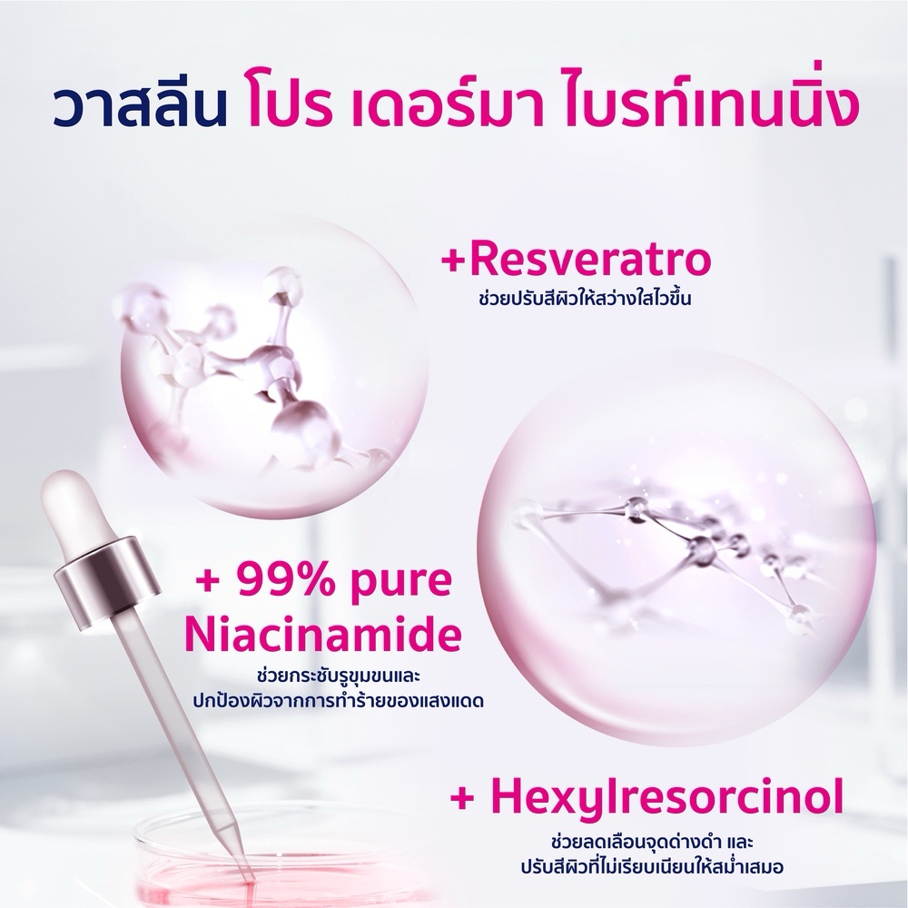 VASELINE BRIGHTENING BODY LOTION